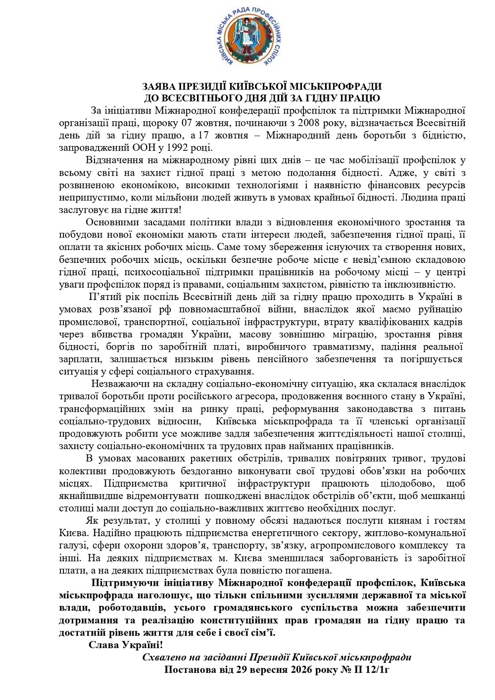 ЗАЯВА до Дня Гідної праці 2026 2 page 0001