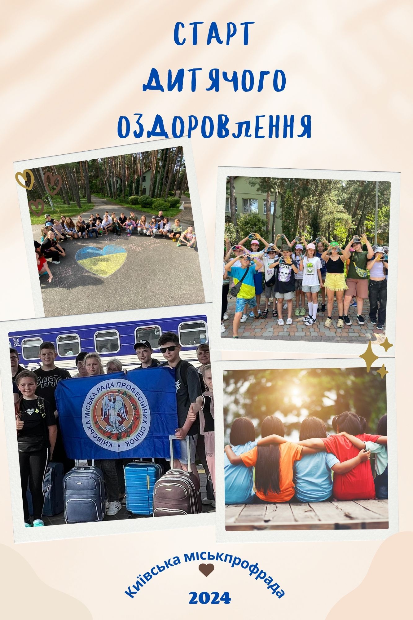 Дитяче оздоровлення 1