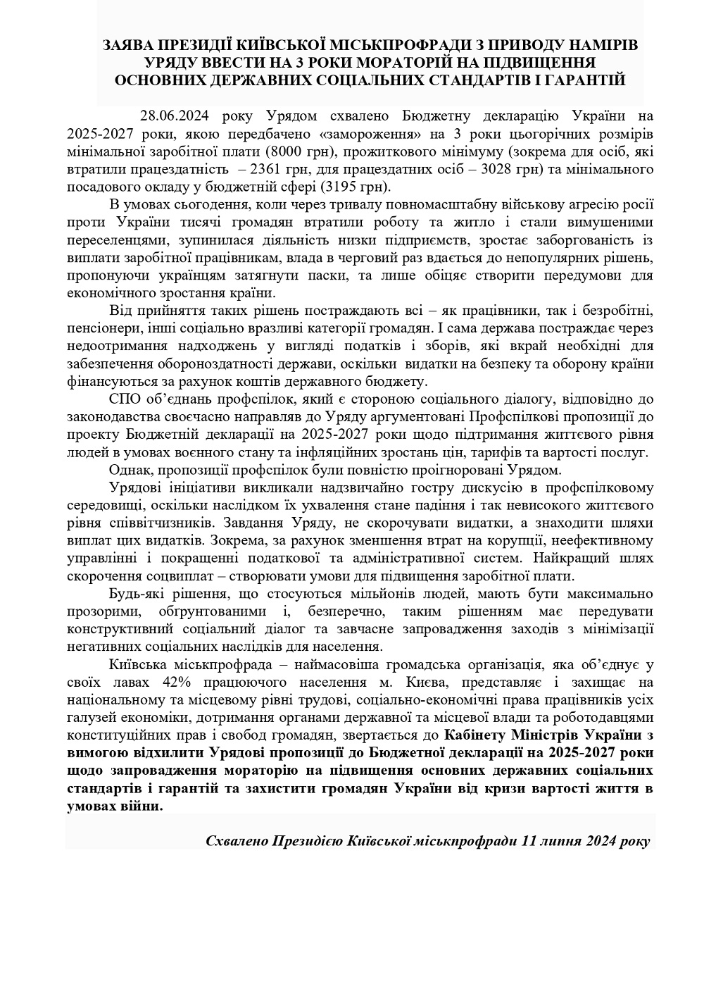 ЗАЯВА ЗАМОРОЖЕННЯ СОЦСТАНДАРТІВ page 0001