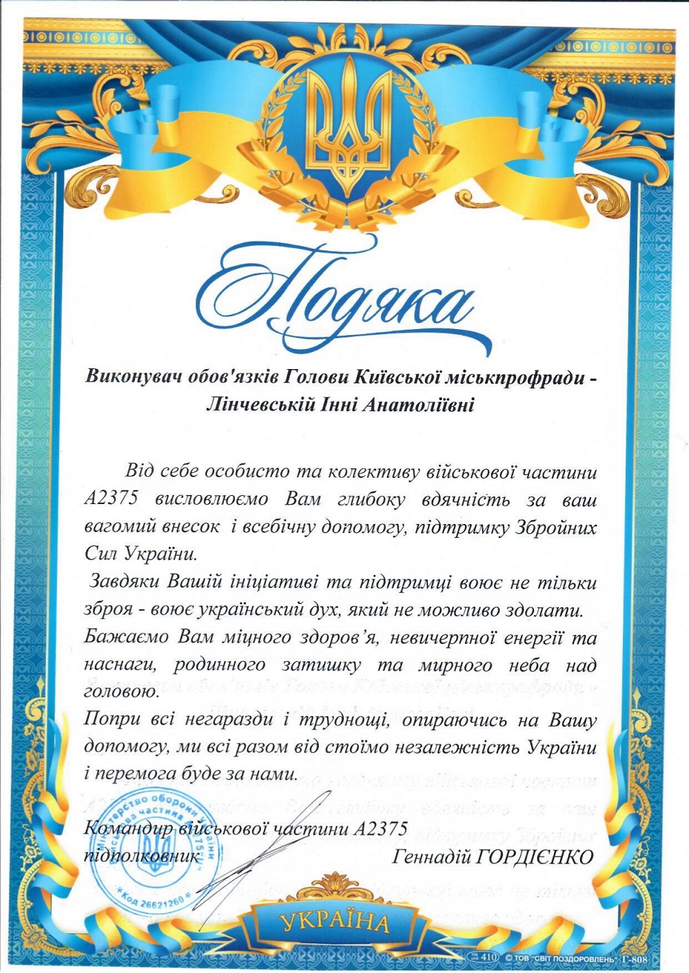Подяка page 0001