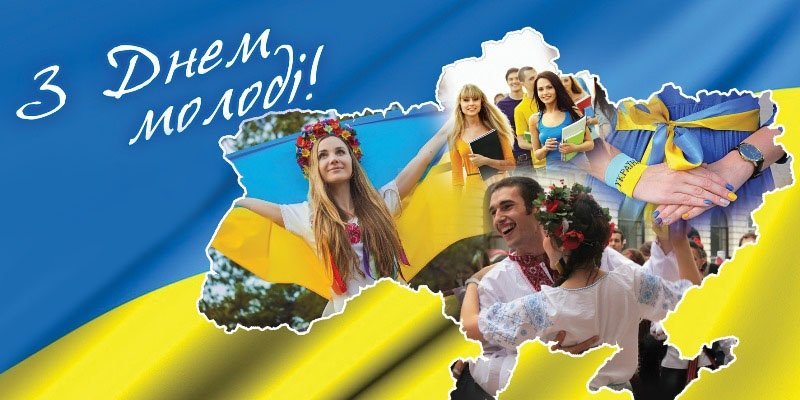 день молоді