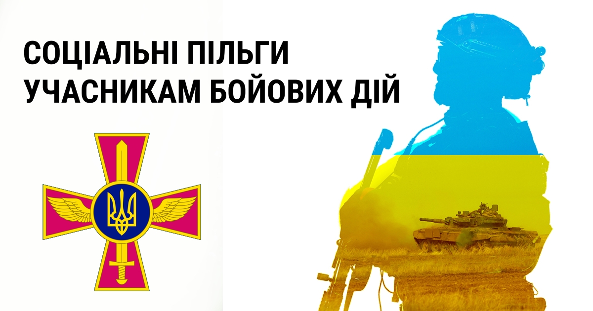 socialni pilgy uchasnykam boyovyh diy
