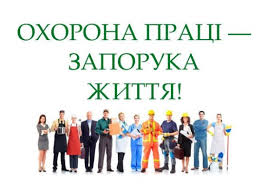 охорона