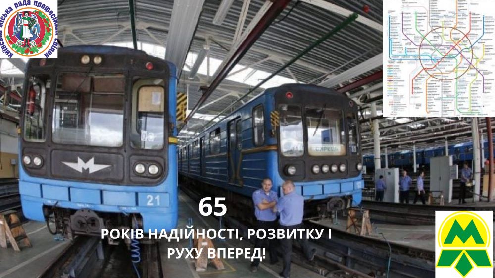 65 років надійності розвитку і руху вперед page 0001