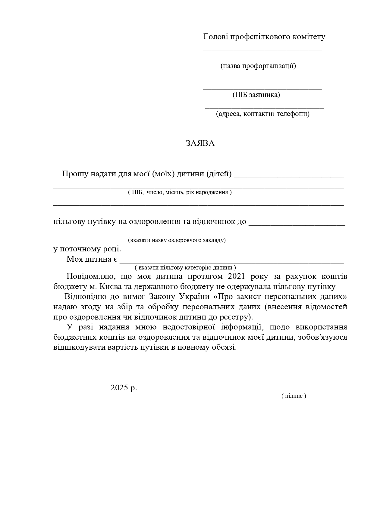 ЗАЯВА батьків про використ коштів бюджету 2025 page 0001