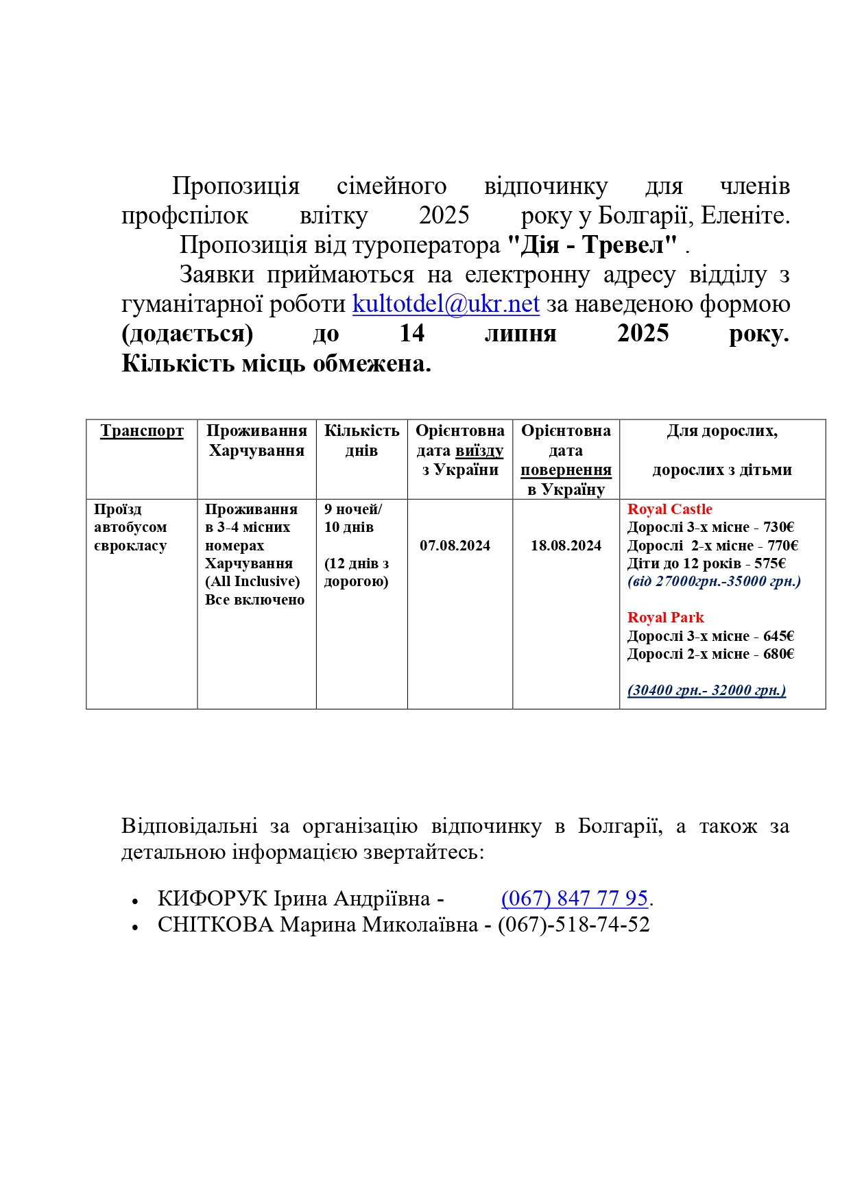 Пропозиція сімейного відпочинку в Боргарії page 0001 2