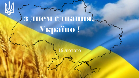 День єднання