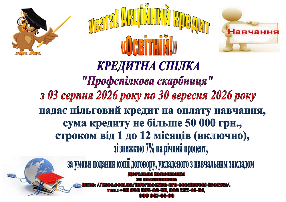 Освітній page 0001
