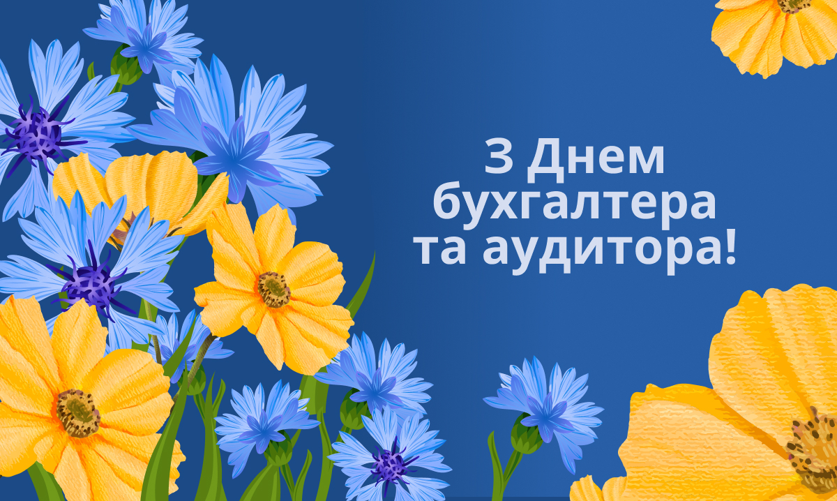 z dnem buhgaltera ta audytora 1 1.jpg бухгалтера