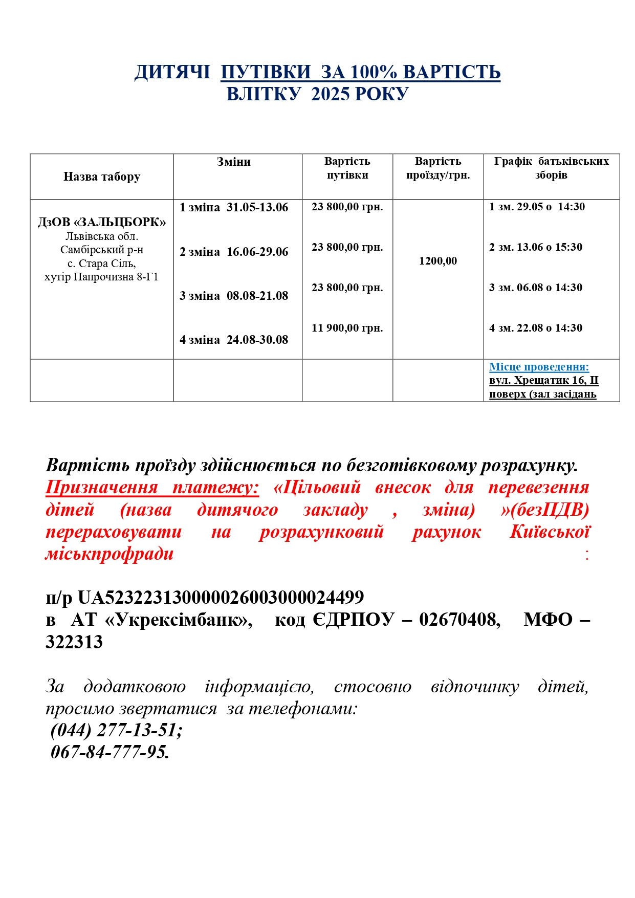 Зальцборк. ДИТЯЧІ ПУТІВКИ за 100 влітку 2025 року page 0001