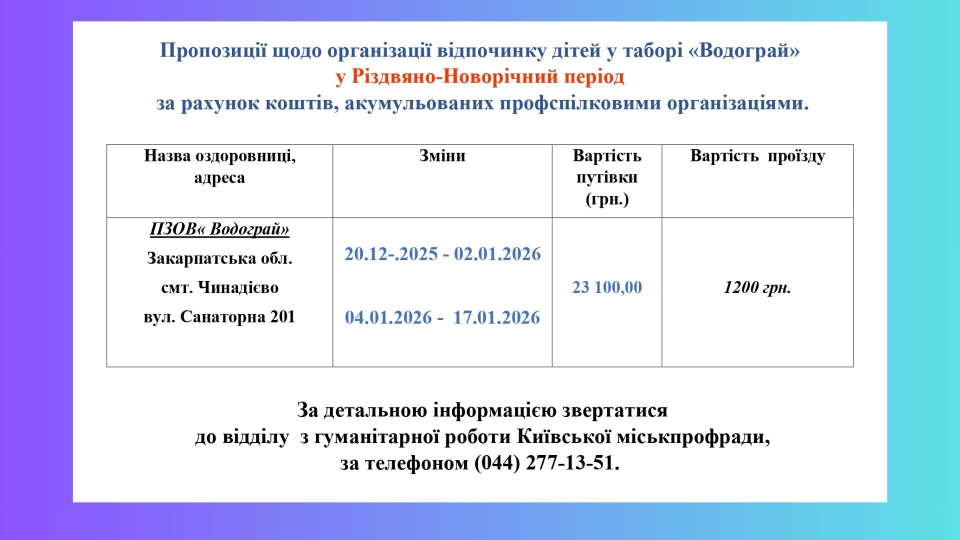 Пропозиції щодо організації сайт зима