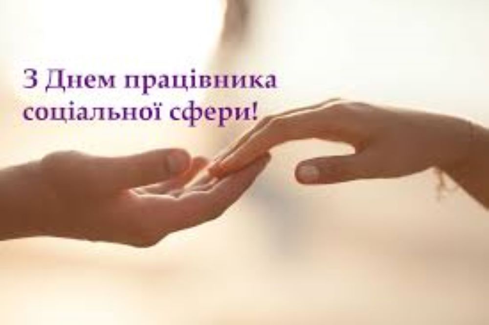Соц роб