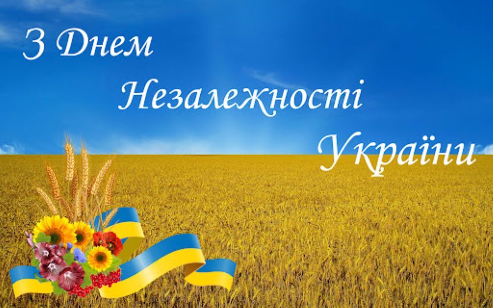 день незалежності