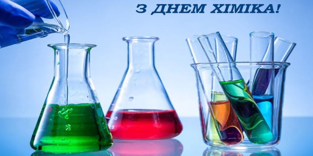 день хіміка