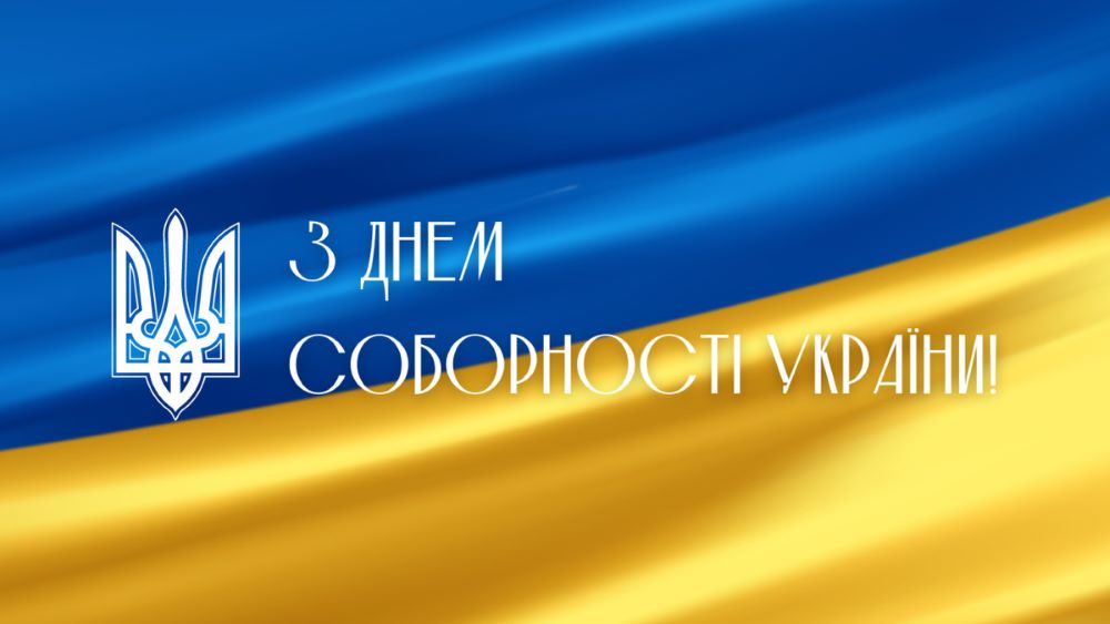 деь соборності