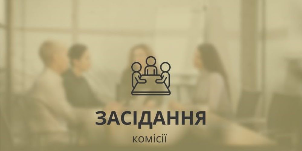 комісія