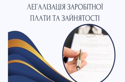 легалізація