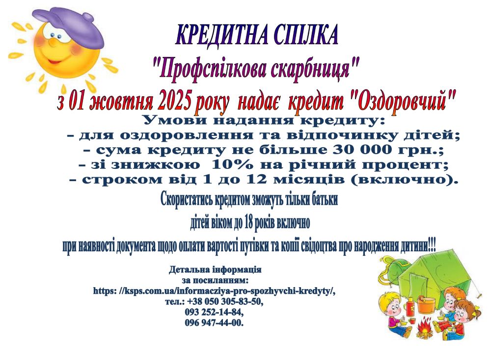 оздоровчий