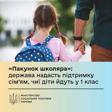 пакунок школяра