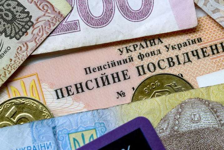 пенсія
