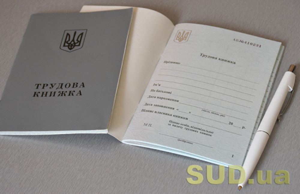 фото трудова книжка